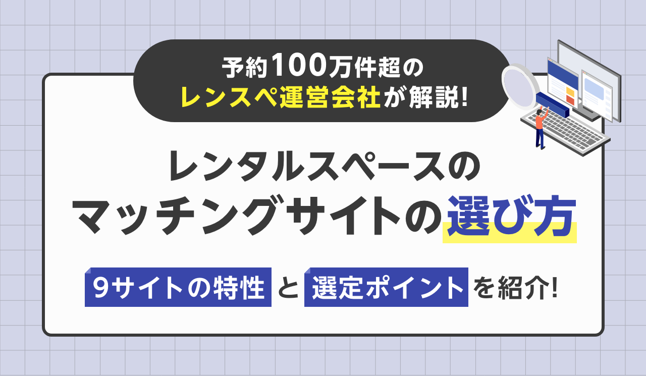 スペース マーケット ログイン (99) 사진