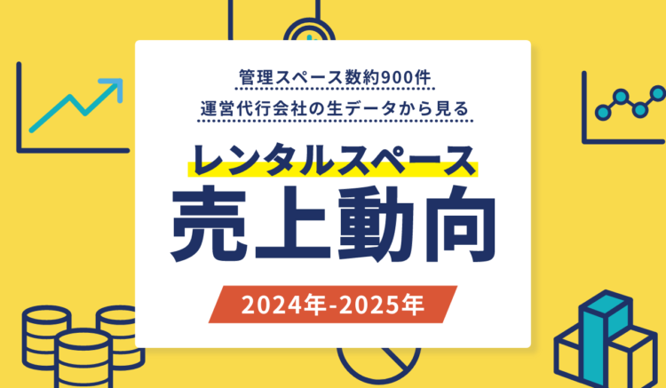 rentalspace_uriage_20242025