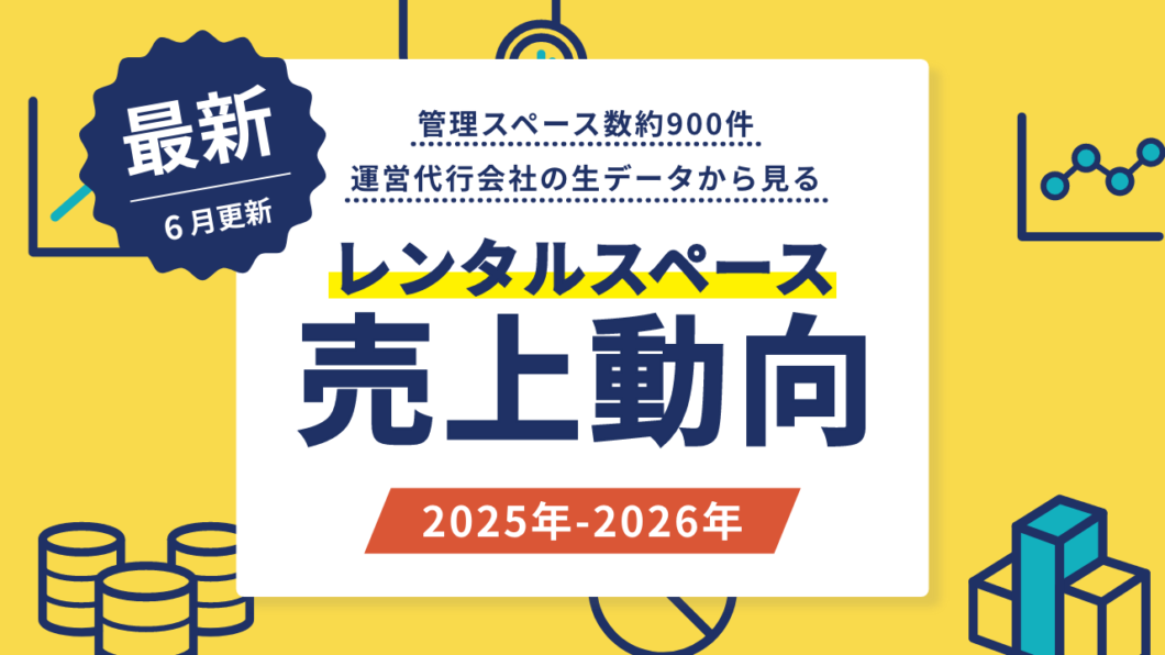 rentalspace_uriage_20252026